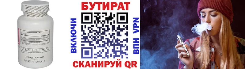 Купить где  Алушта  Бутират BDO 